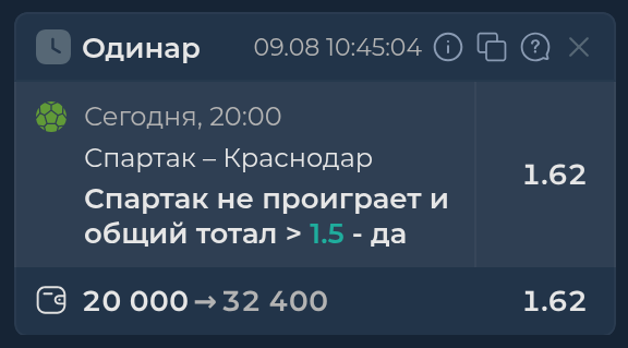 Изображение к прогнозу Спартак - Краснодар