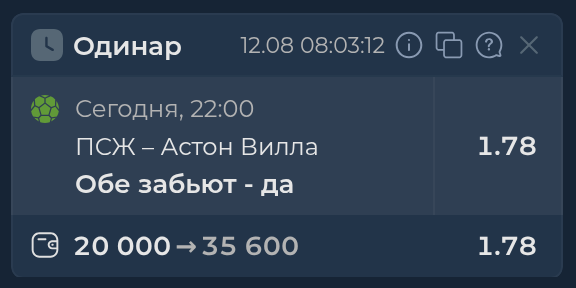 Изображение к прогнозу ПСЖ - Астон Вилла