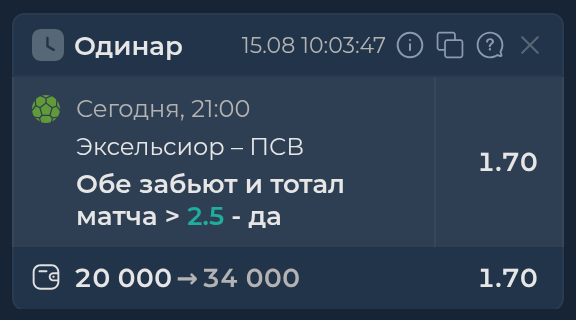 Изображение к прогнозу Эксельсиор - ПСВ