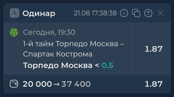 Изображение к прогнозу Торпедо Москва - Спартак Кострома