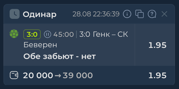 Изображение к прогнозу Генк - СК Беверен