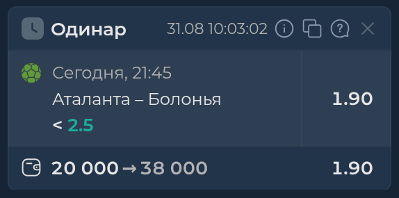 Изображение к прогнозу Аталанта - Болонья