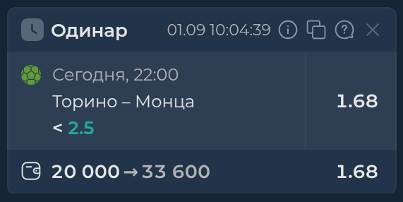 Изображение к прогнозу Торино - Монца