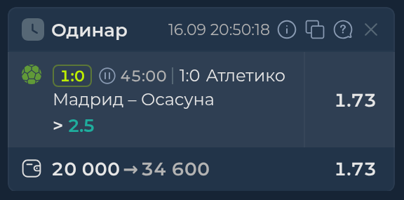 Изображение к прогнозу Атлетико Мадрид - Осасуна