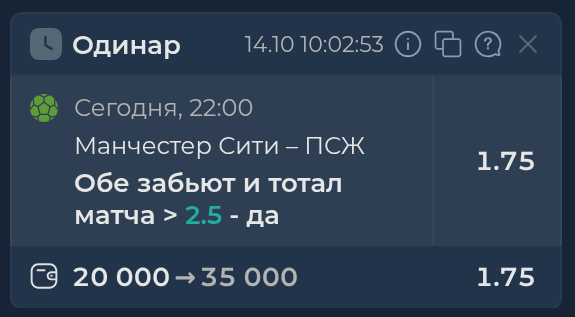 Изображение к прогнозу Манчестер Сити - ПСЖ