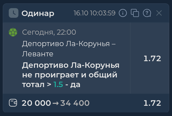 Изображение к прогнозу Депортиво Ла-Корунья - Леванте