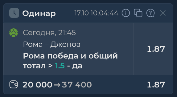 Изображение к прогнозу Рома - Дженоа